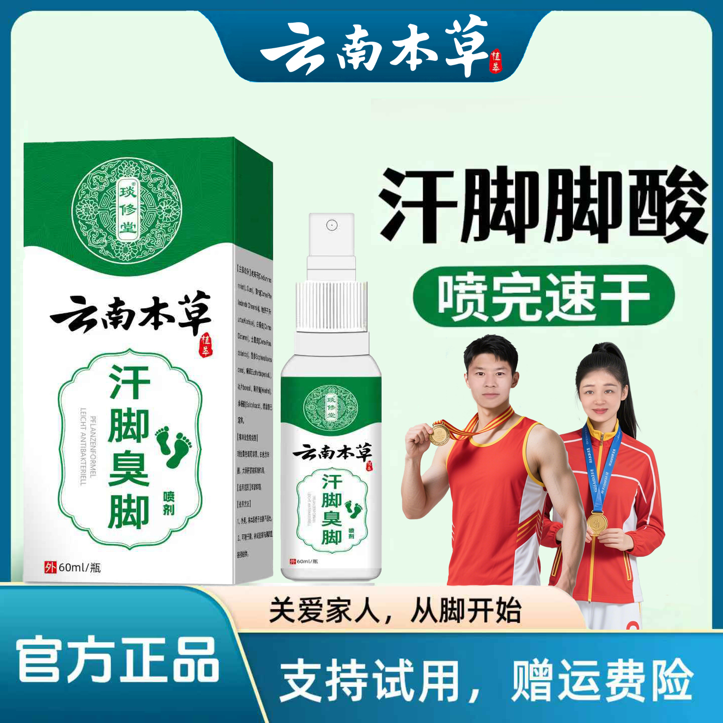 【汗脚臭脚】正品草本真菌王香脚脱皮脚趾缝足康王脚臭出汗套装