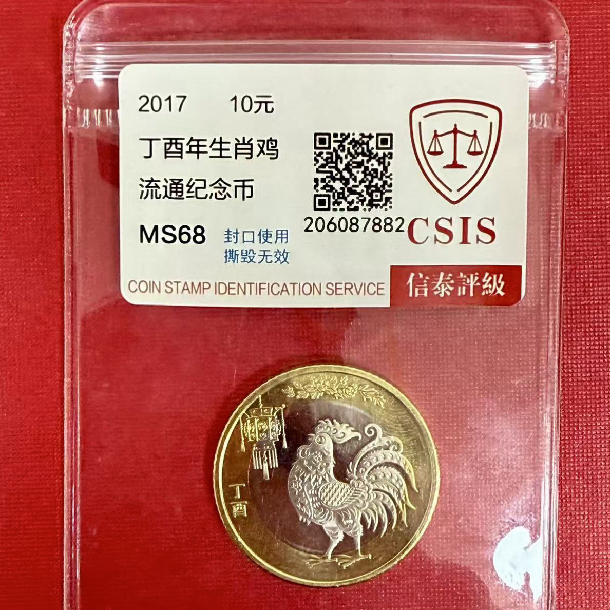 法定货币二轮生肖币2017鸡年纪念币单枚封装评级