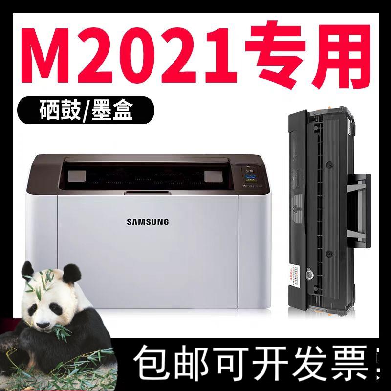 D111S适用三星m2070硒鼓M2071 M2020 M2021 M2022 2071打印机墨盒