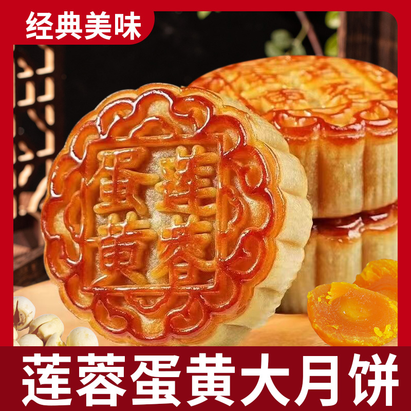 【半价福利】莲蓉蛋黄大月饼广式豆沙蛋黄中秋月饼糕点点心零食批发