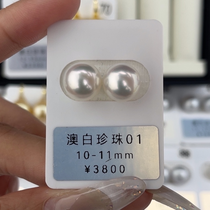 定制海水珍珠未镶嵌裸珠澳白冷白光对珠