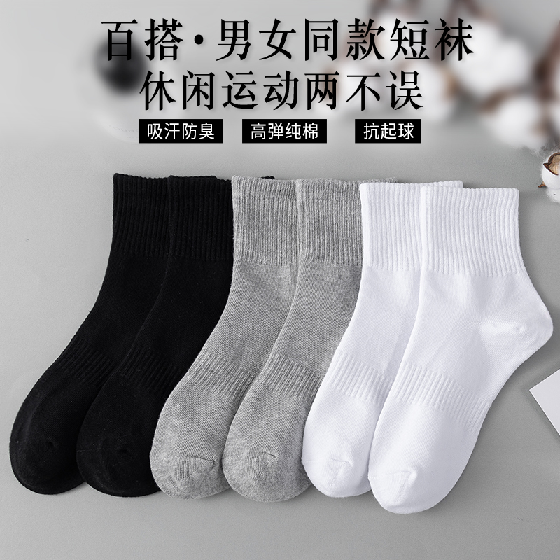  袜子男女同款四季款中筒袜吸汗透气抗菌防臭男女同款中筒袜