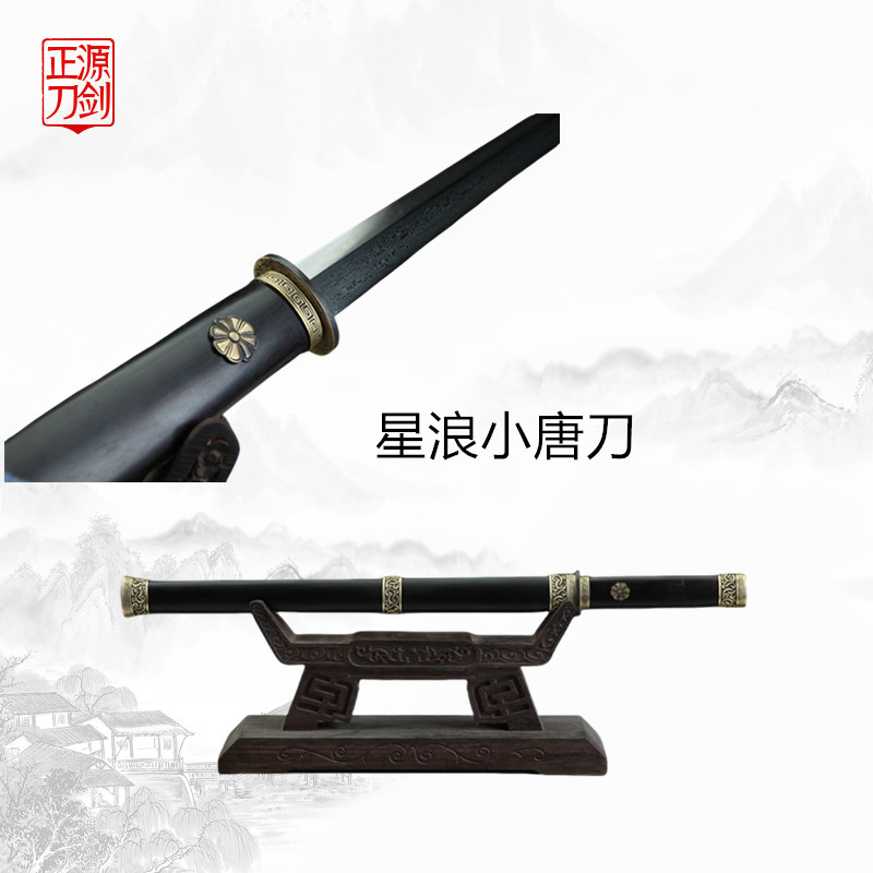 【zy--2609】星浪小唐刀纯铜黑檀木花纹钢一体锻打唐横刀宝剑未开刃