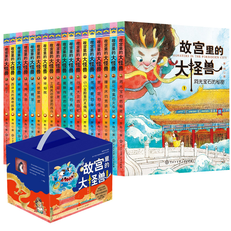 【套装、单辑任选】故宫里的大怪兽风靡全国的故宫魔幻童话
