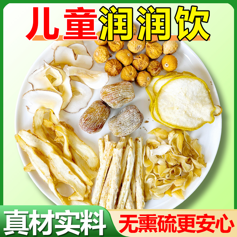 【儿童润润饮】沙参玉竹百合雪梨片无花果海底椰蜜枣煮水原材料