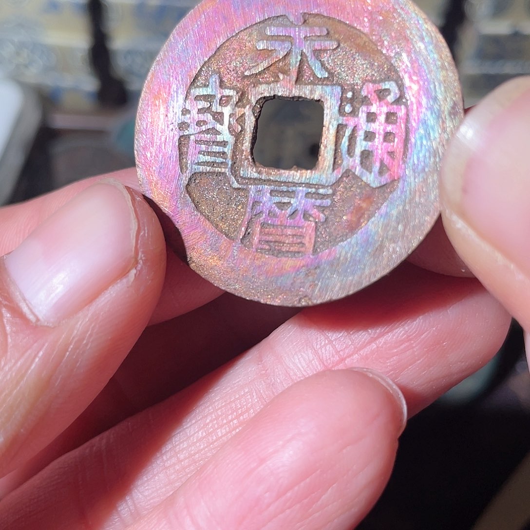 铜永历通宝「悟泉」