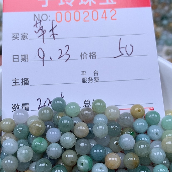 草***根散珠翡翠珠子。     