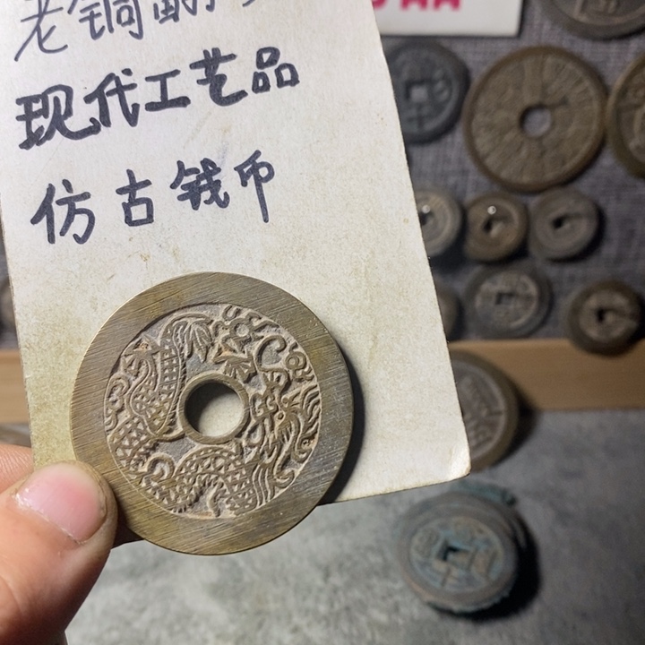 铜现代工艺品仿古钱币