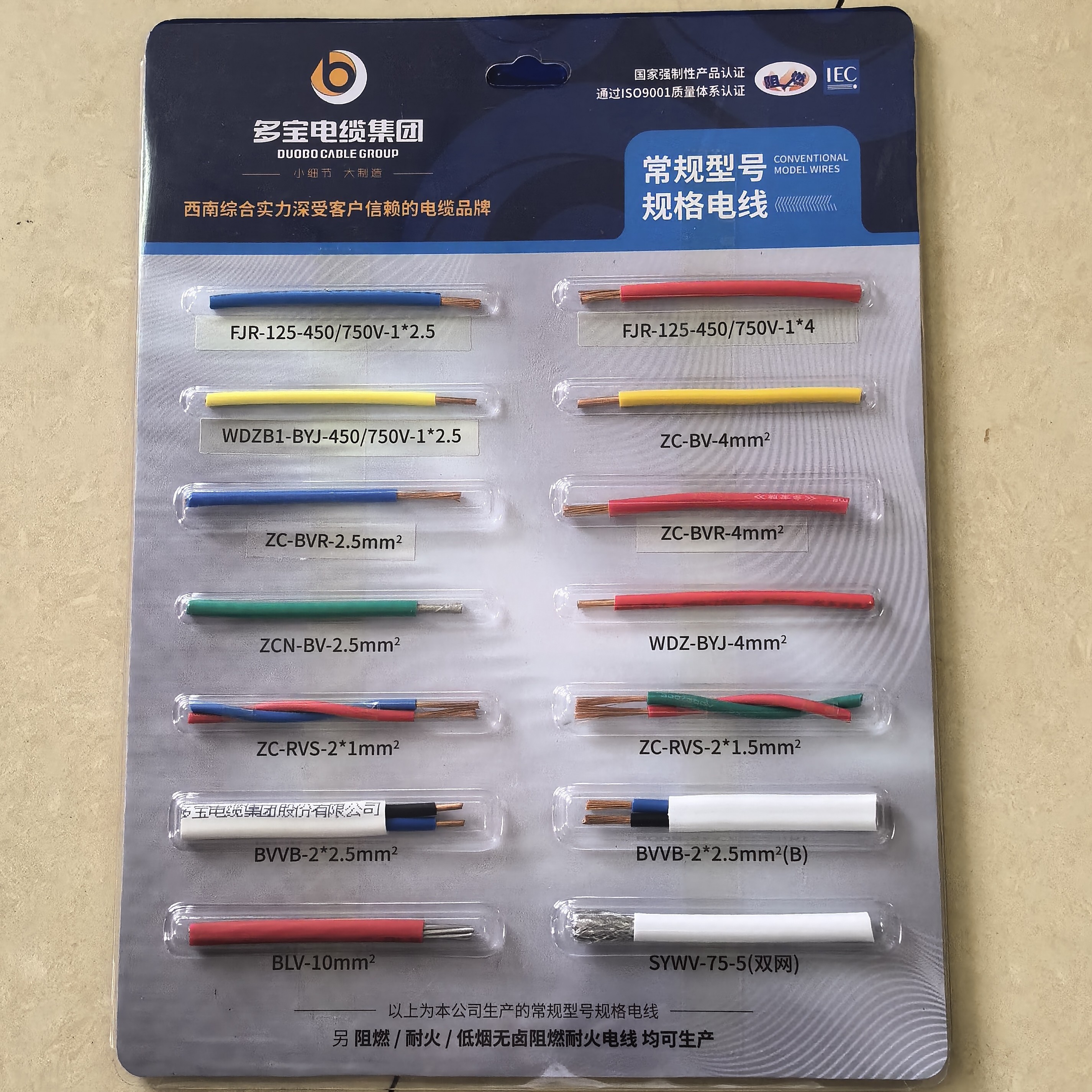 多宝电缆电线样品板