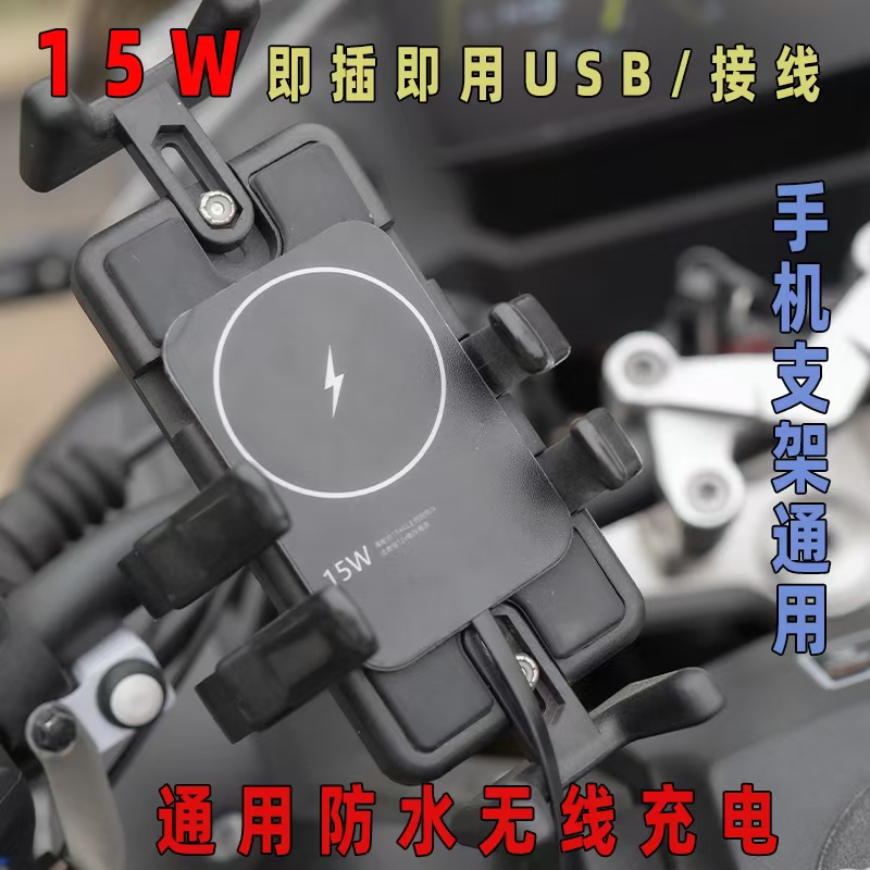 摩托车电动车usb无线快充电手机支架汽车无线充DIY无线15W快充