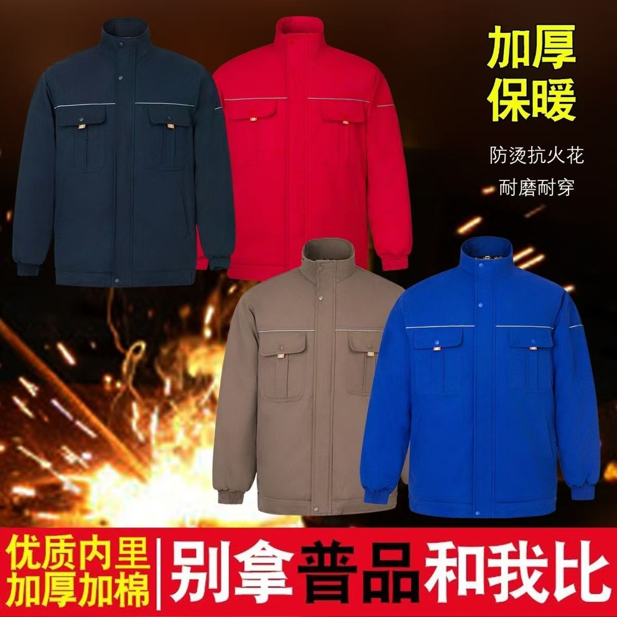 冬季纯棉工作服加厚棉服棉衣棉袄电焊工防烫立领防风保暖印字定制