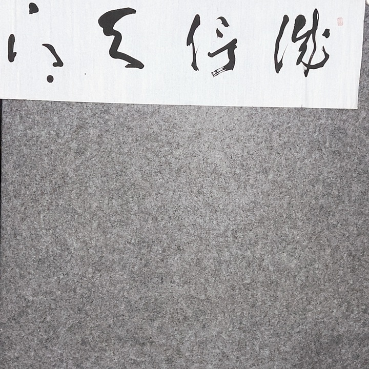 书法王阔海书法作品展好