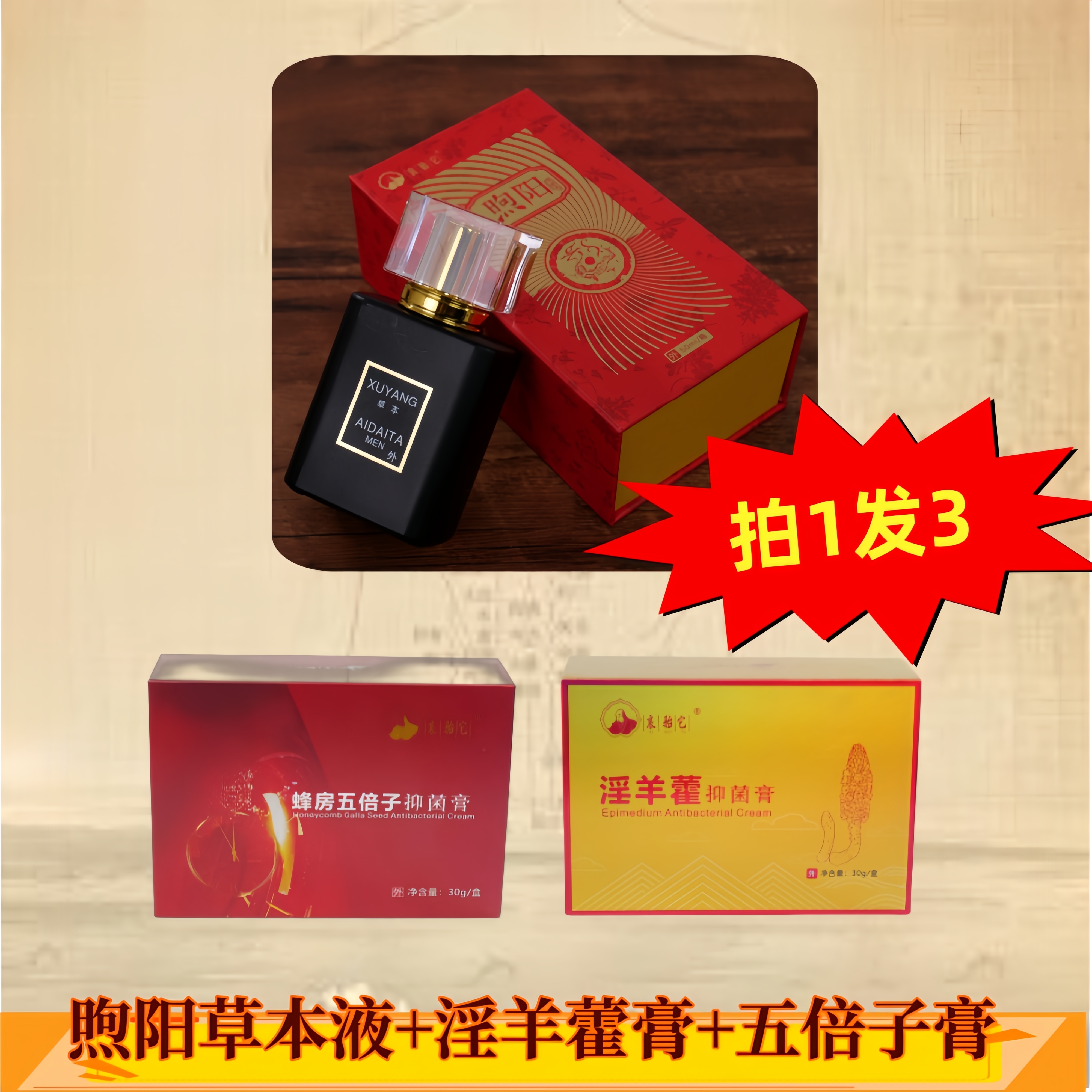 煦阳草本液男士外用护理精华液