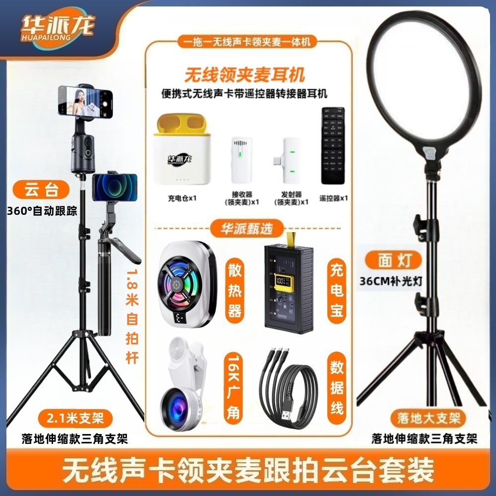 【送79补光灯+铁质桌面支架】领麦夹款无线耳机内置声卡一体机套餐