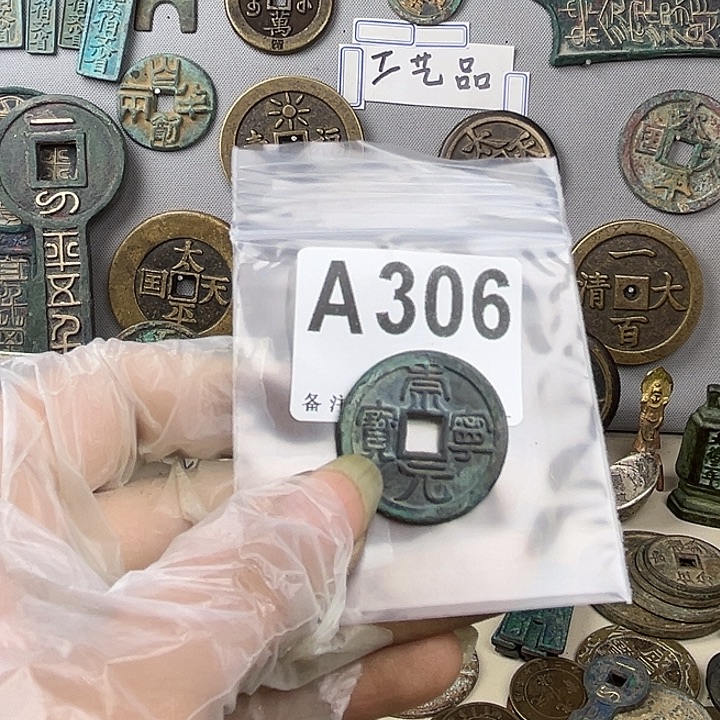 忙***铜复古文创工艺品钱币