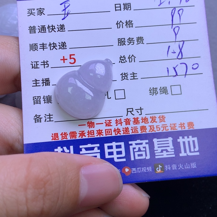 颈饰未镶嵌翡翠玉**舍