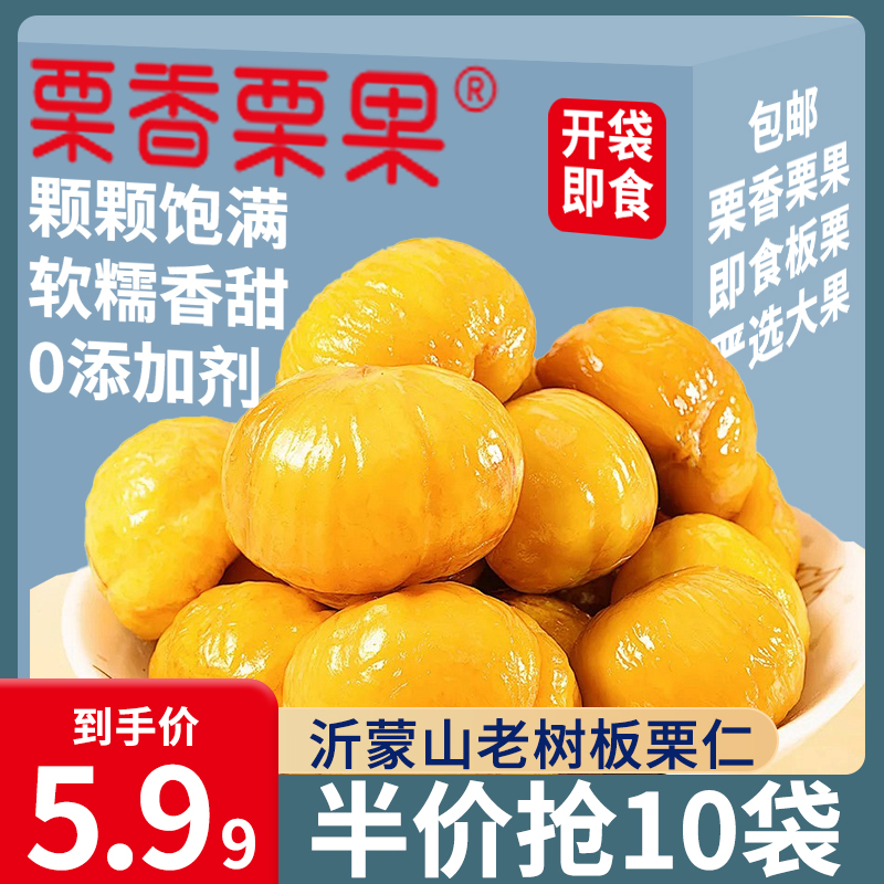 开袋即食板栗仁粉糯沙甜油栗仁网红坚果
