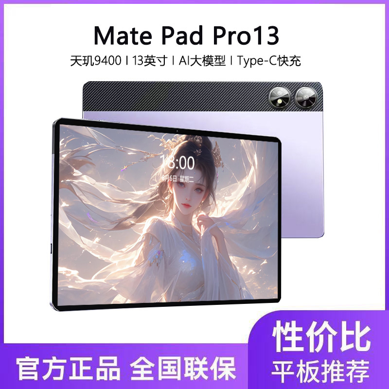 16G+1024G/华耀Pad Pro13寸4K高清大屏平板电脑娱乐学习王者荣耀