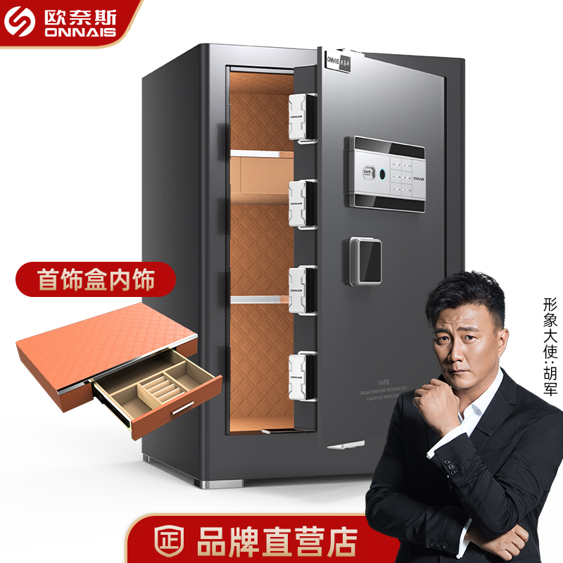 ONNAIS/欧奈斯保险柜办公家用系列指纹密码款全钢防盗保管箱警报