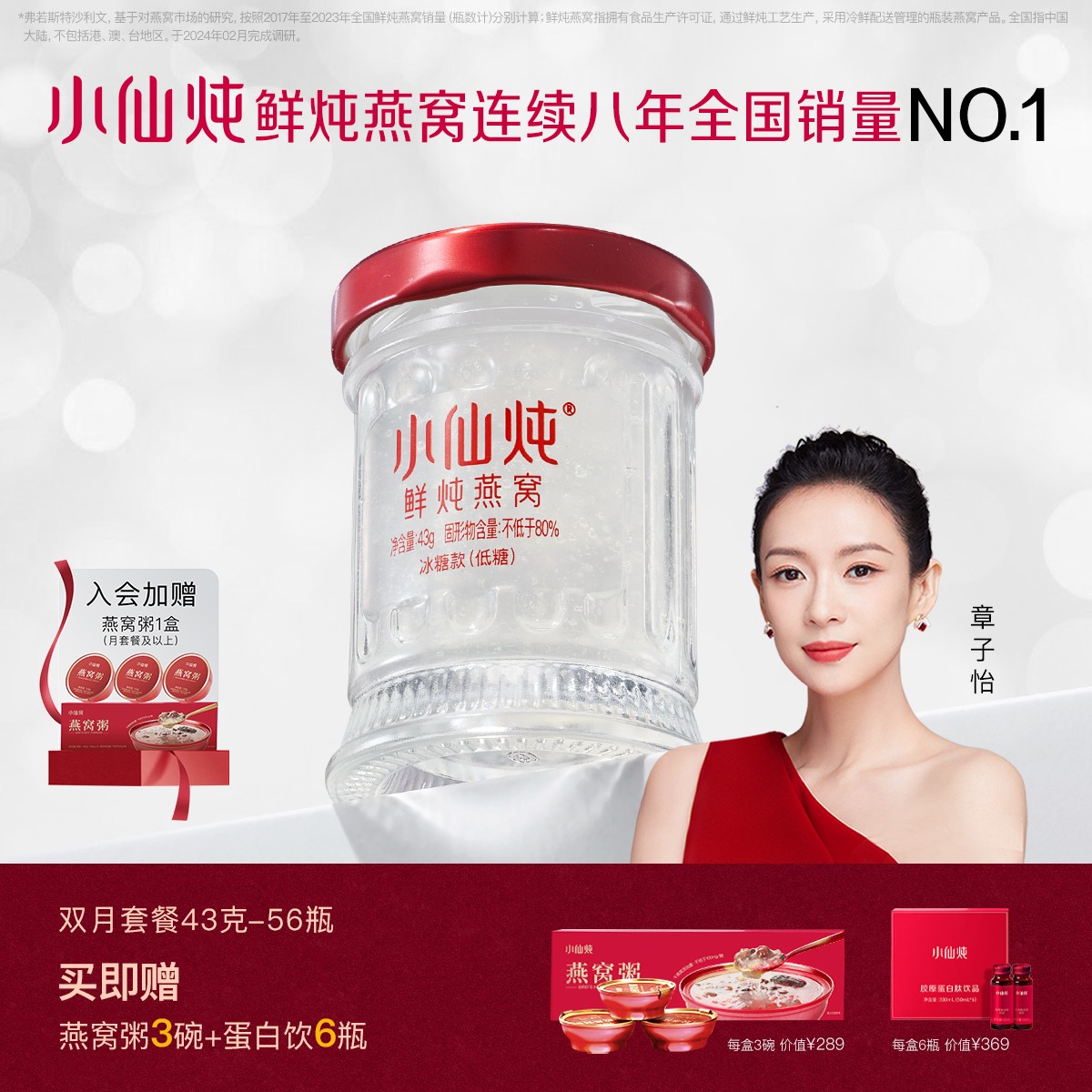 【臻享滋补】43g*56瓶双月套餐小仙炖浓稠营养鲜炖燕窝高能感新鲜