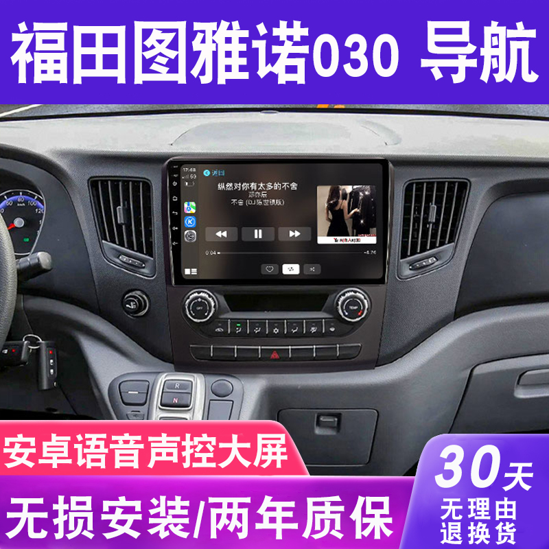 适用于福田图雅诺030导航大屏原厂专用倒车影像中控显示屏一体机