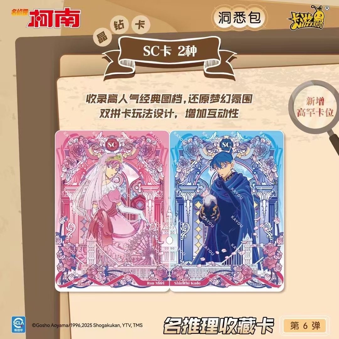 【整盒】卡游名侦探柯南-名推理收藏卡牌-洞悉包-第6弹