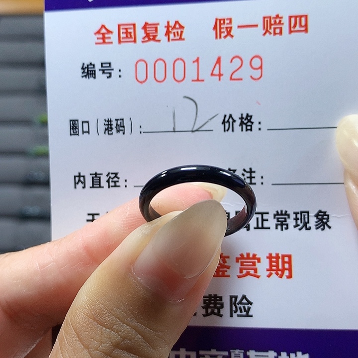 翡翠未镶嵌戒圈1429