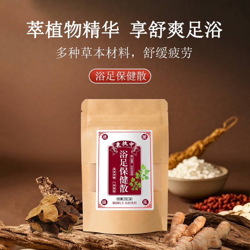 袁执中浴足包泡脚祛湿