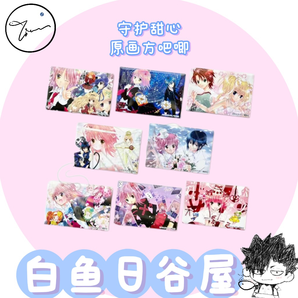 【白鱼】守护甜心 原画方吧唧 日谷代拆