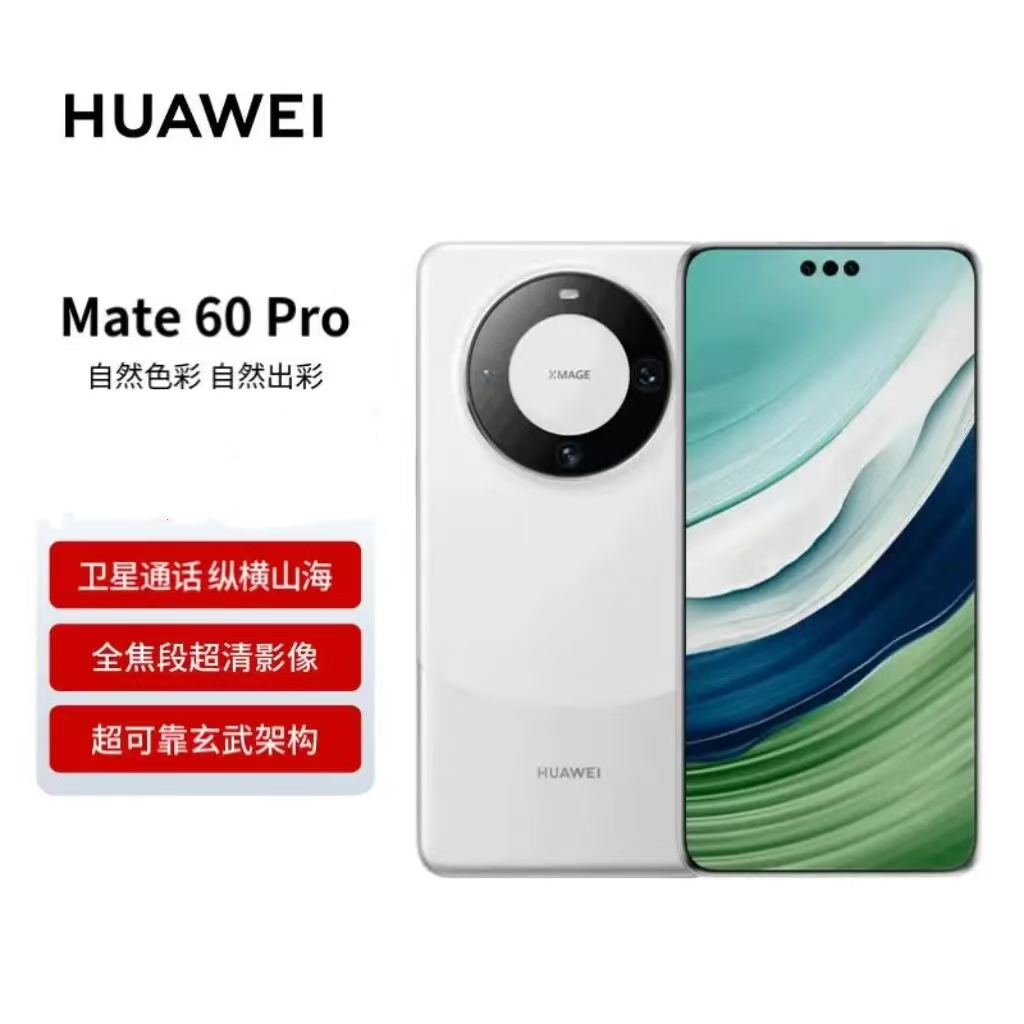 未拆封 Huawei/华为 华为 Mate60 Pro+双卫星超可靠玄武架构 