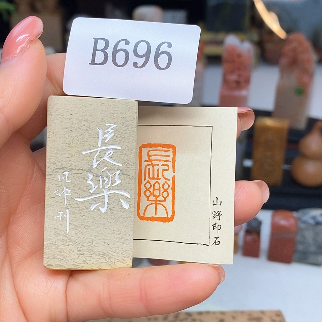 青田石1.3x2.6 成品书画闲章