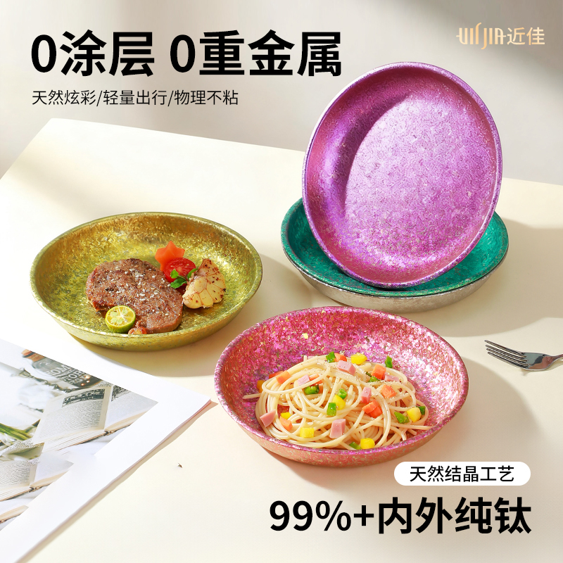 【纯钛大冰花圆盘】食品级抑菌健康防摔轻盈高颜值果盘高端冰晶菜盘