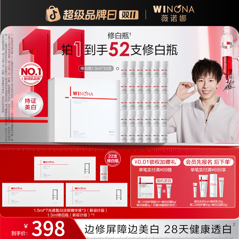 【双11大促】薇诺娜修白瓶次抛精华 美白祛斑修护屏障敏感肌褪红