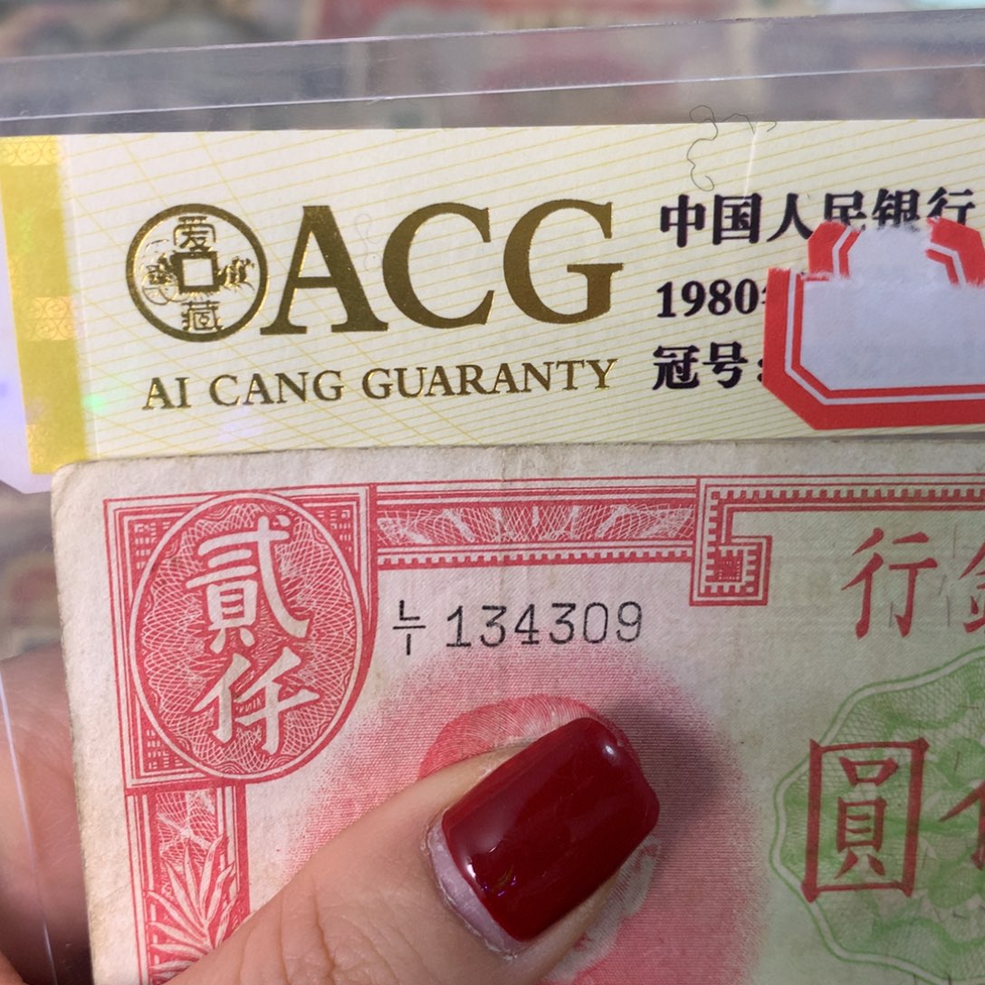 纸134309 面值2千