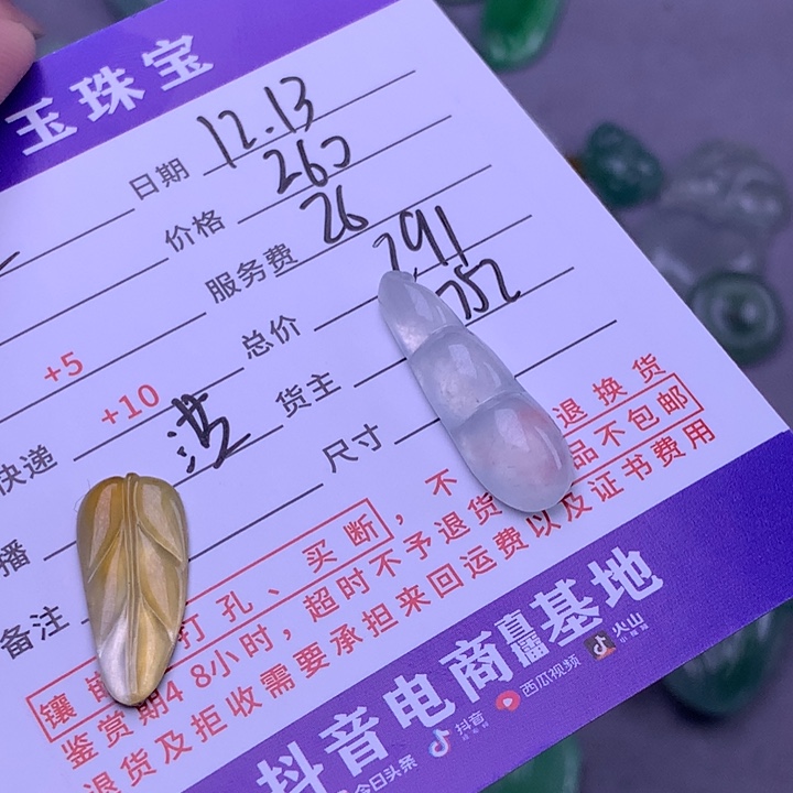 未镶嵌挂件翡翠萱