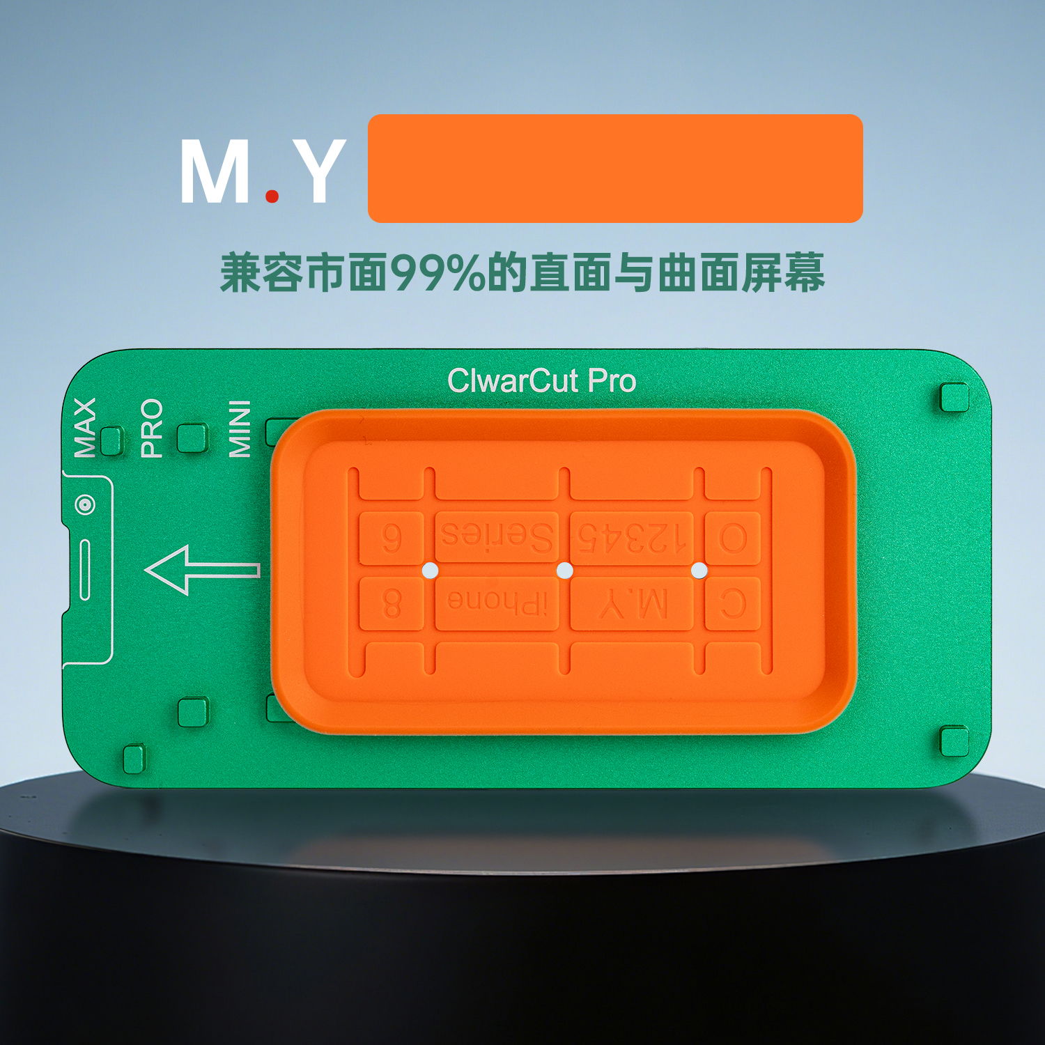 M.Y 可视化屏幕分离器精准对位适用于直面曲面屏幕通用多种分离机