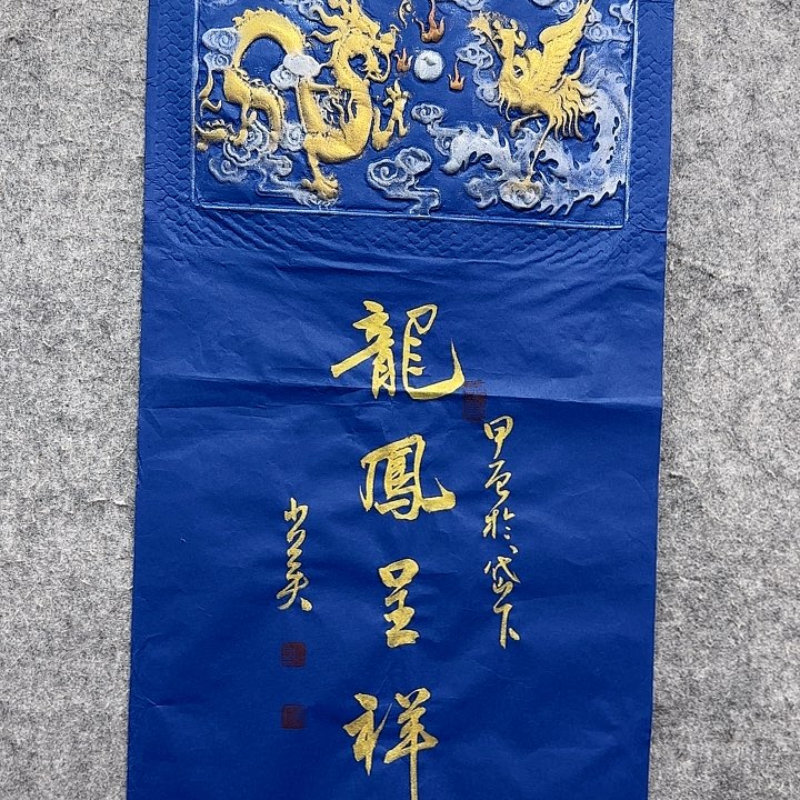 书法老师作品一幅