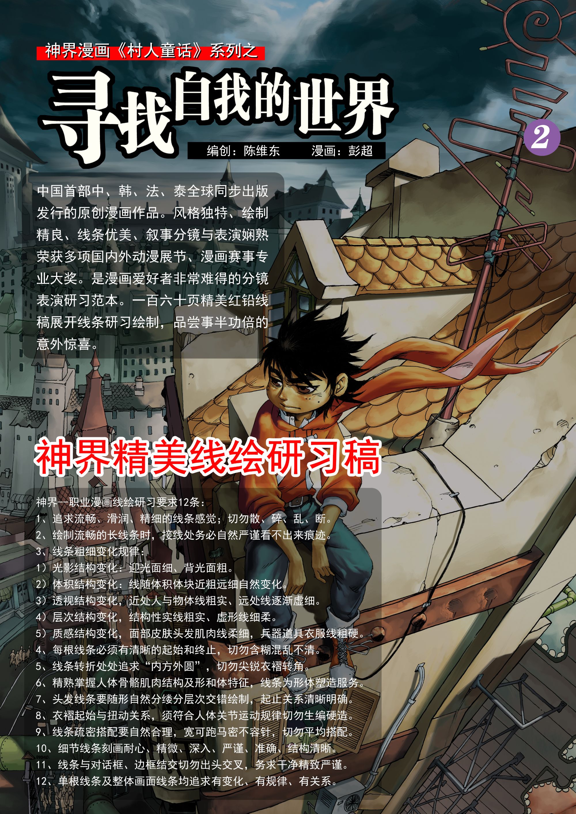 【寻找自我的世界】神界精美线绘研习稿