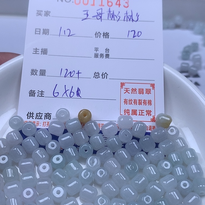 王***彬翡翠散珠天然翡翠