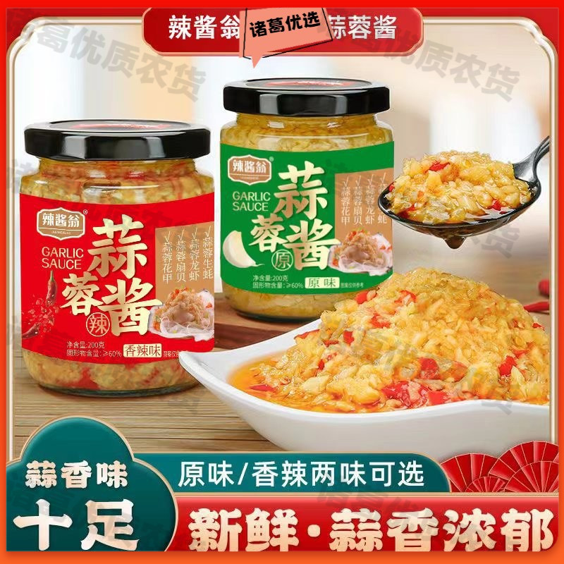 【2瓶装】下饭拌面蒜蓉酱香辣酱原味烤生蚝烤茄子海鲜紫皮蒜辣椒酱