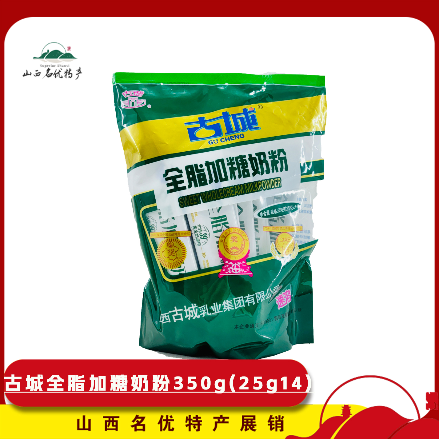 古城全脂加糖奶粉350g(25g*14条)便携营养早餐冲泡即食牛奶粉