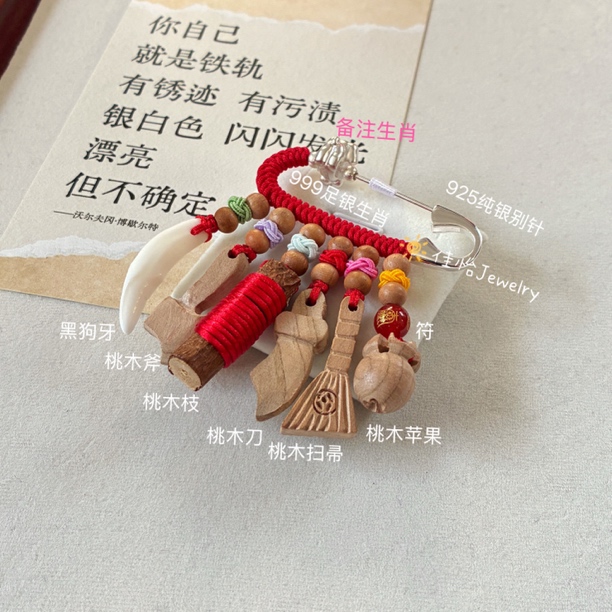 足银木质胸针 桃木新生婴儿外出孕妇桃木挂件学生护士医生胸针