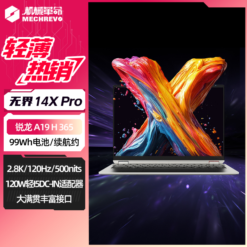 【10%地方补贴】机械革命无界14X ProAI 9H 365 笔记本电脑轻薄本