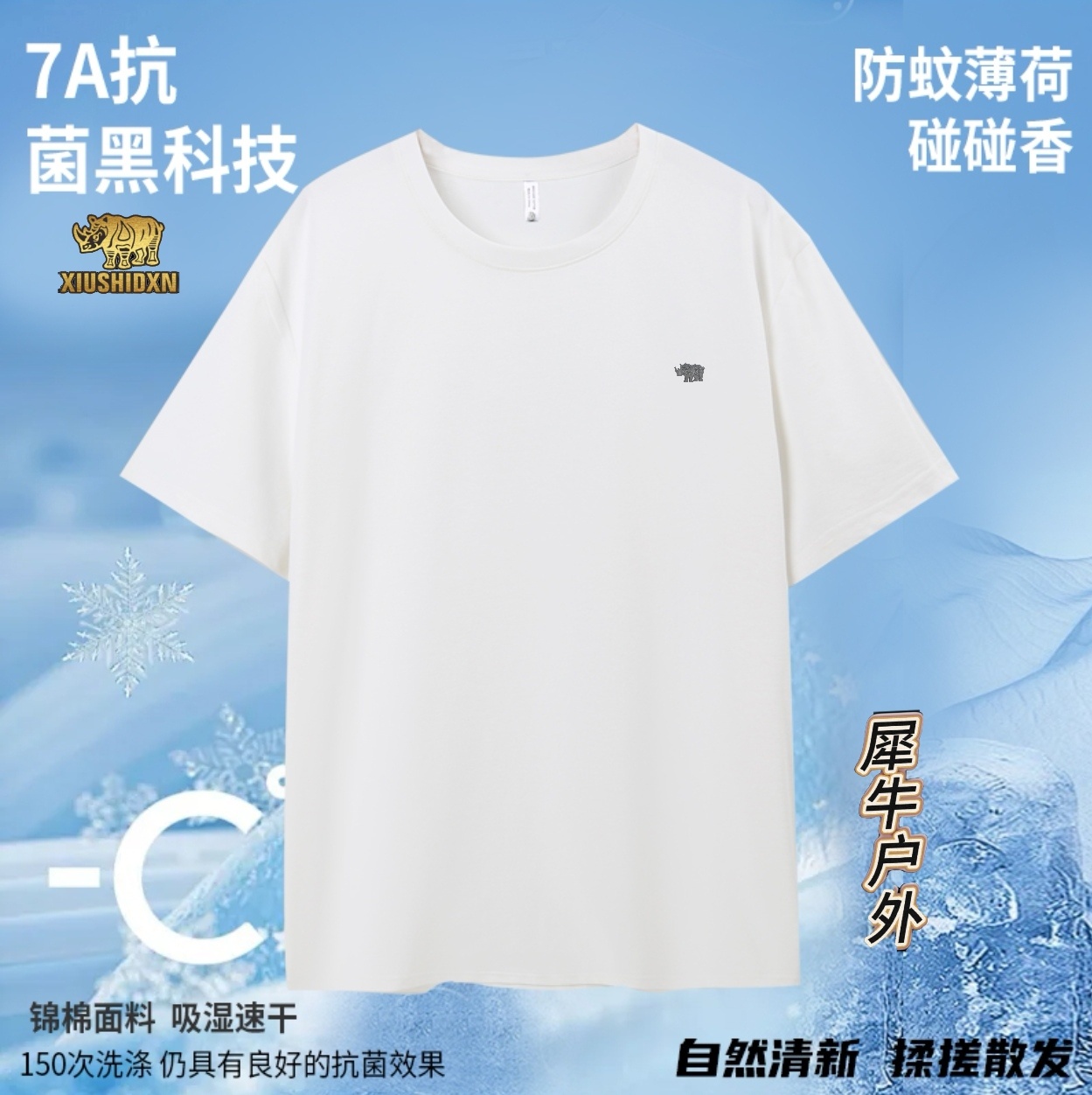 犀牛户外高端短袖2578