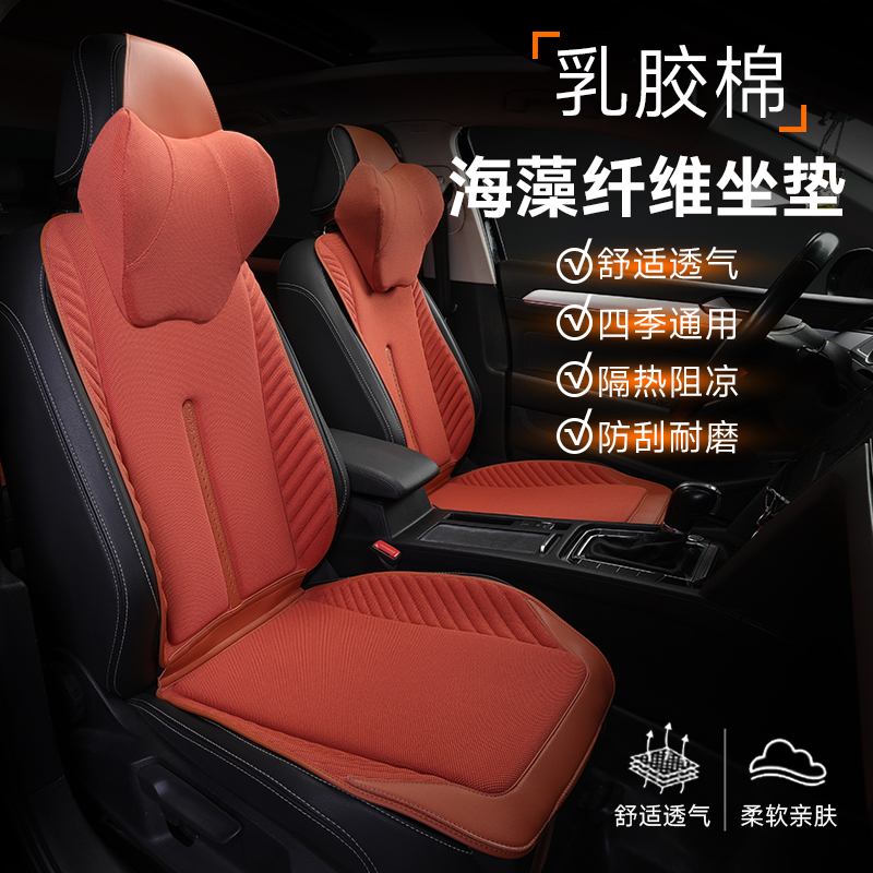 带靠背乳胶棉汽车坐垫海藻纤维防护耐磨四季通用座垫舒服高级