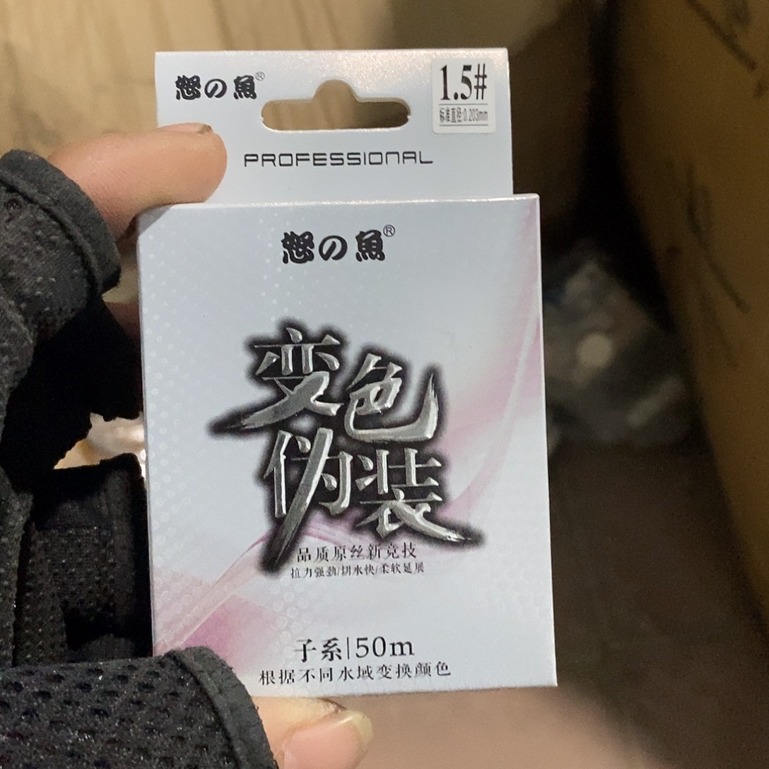怒鱼1.5子线发4盘，