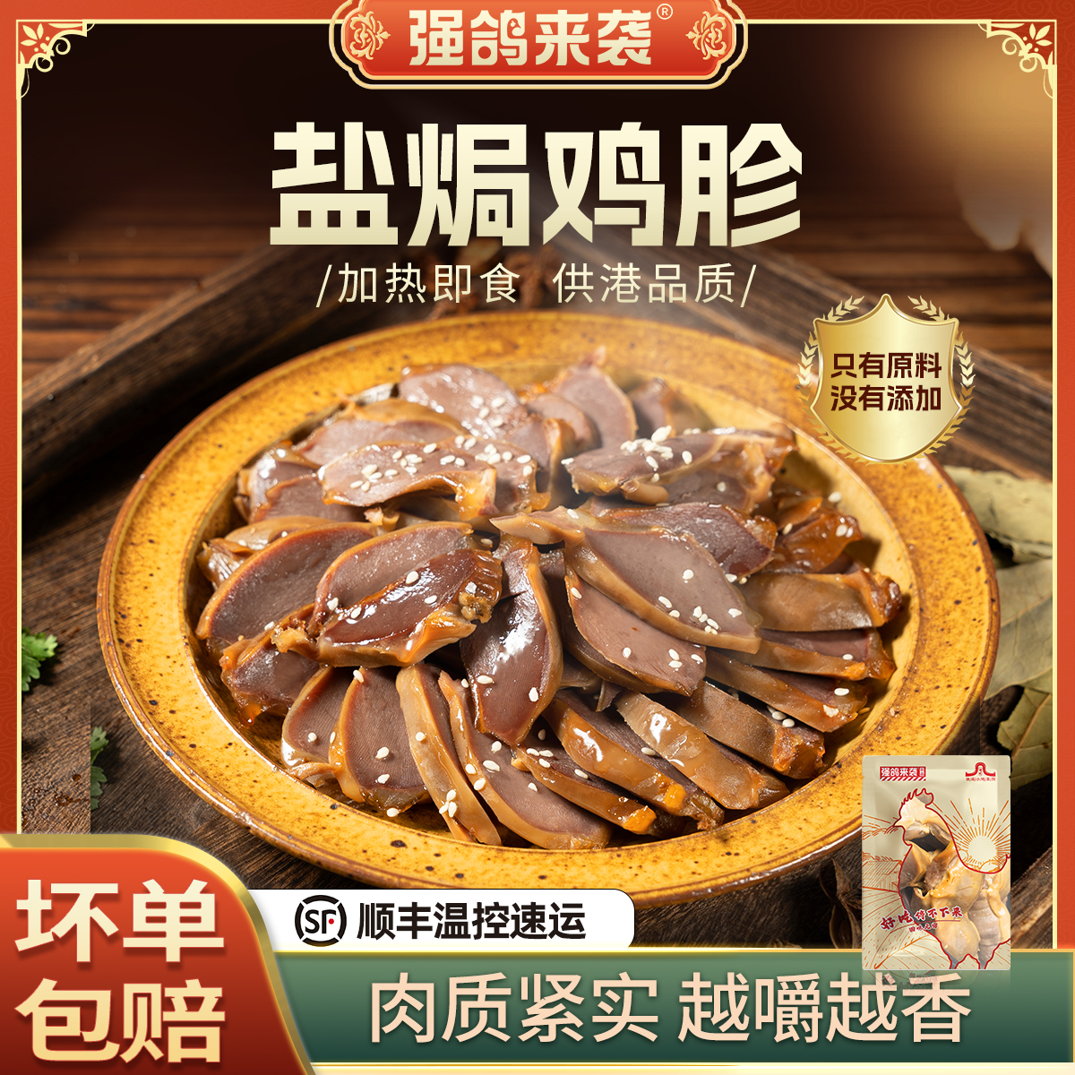 【供港资质】熟食加热即食广东清远鸡鸡胗即食肉类