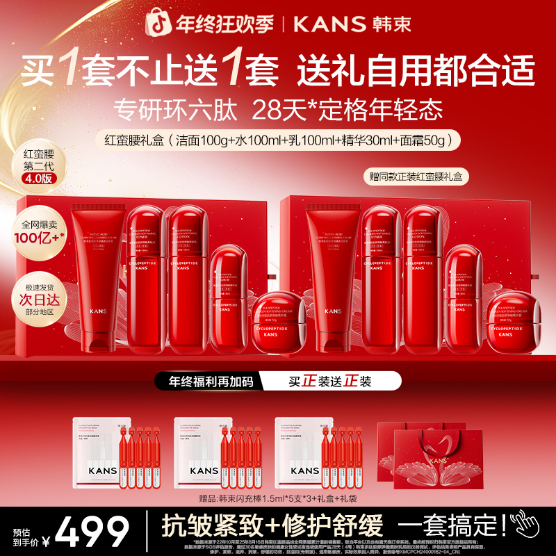 【消费券用券好物】韩束红蛮腰升级礼盒环六肽抗皱提亮送礼护肤套装