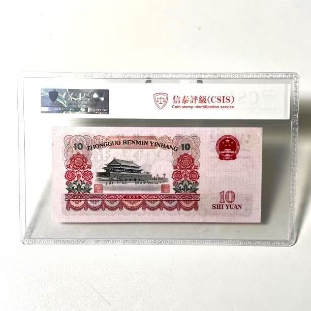 人民币大团结非流通
