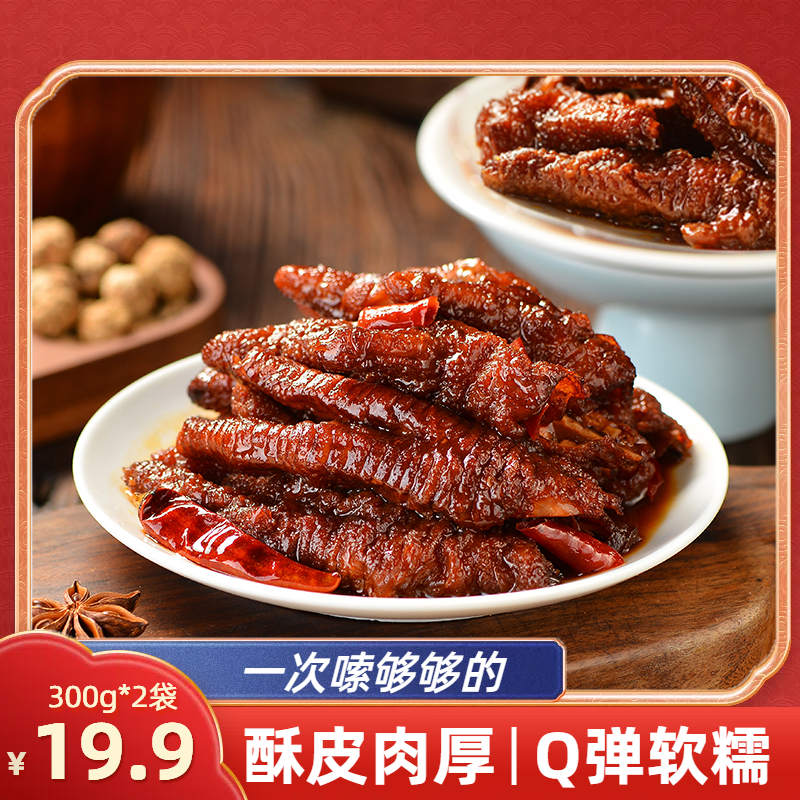汉盛堂虎皮凤爪整爪切碎开袋即食卤味零食冷热双吃300g*2袋